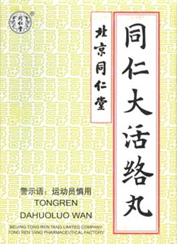 Да Хо Ло Вань  大活络丸  Da Huo Luo Wan  медовые шары  6шт. - фото 5033