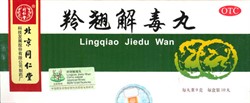 Лин Цяо Цзе Ду Вань  羚翘解毒丸  Ling Qiao Jie Du Wan  медовые шары 10 шт - фото 5047