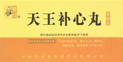 Тянь Ван Бу Синь Вань  天王补心丸  Tian Wang Bu Xin Wan  концентрированные пилюли 200 шт - фото 5090
