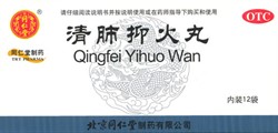Цин Фэй И Хо Вань  清肺抑火丸  Qing Fei Yi Huo Wan  водные пилюли 12 пак. - фото 5120