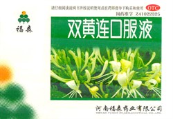 Шуан Хуан Лянь Кофуе Эликсир ШХЛ 双黄连口服液  Shuang Huang Lian Koufuye  10 флаконов по 10 мл - фото 5249