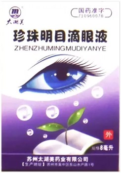 Капли для глаз Чжэн Чжу Мин Му Ди Ян Е  珍珠明目滴眼液  Zhen Zhu Ming Mu Di Yan Ye - фото 5251