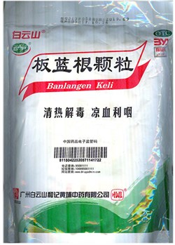 Бань Лань Гэнь Кэли  板蓝根颗粒  Ban Lan Gen Keli  20 пак. - фото 5263