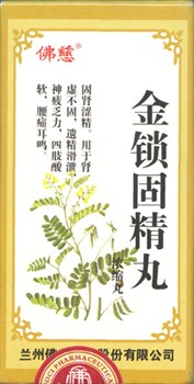 Цзинь Со Гу Цзин Вань  金锁固精丸  Jin Suo Gu Jing Wan  концентрированные пилюли - фото 5275