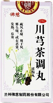 Чуань Cюн Ча Тяо Вань  川芎茶调丸  Chuan Xiong Cha Tiao Wan  концентрированные пилюли - фото 5518