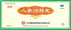 Жэнь Шэнь Гуй Пи Вань  人参归脾丸  Ren Shen Gui Pi Wan  пилюли c женьшенем для восстановления селезенки 10 шт. - фото 5664