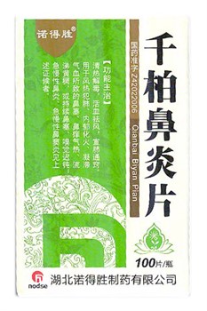 Цян Бай Би Янь Пянь  千柏鼻炎片  Qian Bai Bi Yan Pian  таблетки - фото 5880