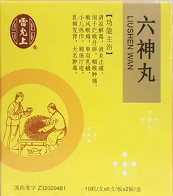 Лю Шэнь Вань  六神丸  Liu Shen Wan  противовоспалительные пилюли от горла 6 флаконов х 10 пилюль - фото 6238