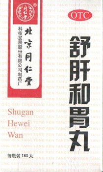 Шу Гань Хэ Вэй Вань  舒肝和胃丸  Shu Gan He Wei Wan - фото 6307
