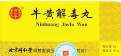 Ню Хуан Цзе Ду Вань  牛黄解毒丸  Niu Huang Jie Du Wan  10 шт. - фото 6501
