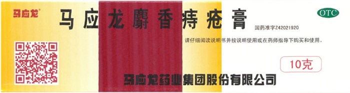 Шэ Сян Чжи Чуан Гао  马应龙麝香痔疮膏  мускусная мазь от геморроя  20г - фото 6573