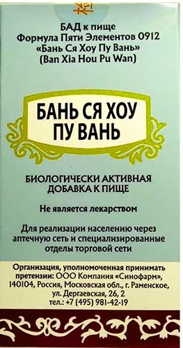 Бань Ся Хоу Пу Вань  -- 半夏厚珀丸  Ban Xia Hou Po Wan  концентрированные пилюли - фото 6632