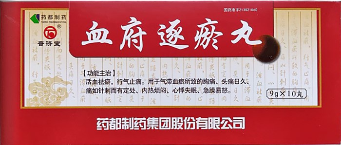 Сюэ Фу Чжу Юй Вань  血府逐瘀丸  Xue Fu Zhu Yu Wan  10 шт. - фото 6664