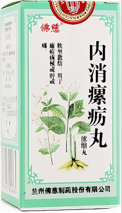 Нэй Сяо Ло Ли Вань  内消瘰疬丸  Nei Xiao Luo Li Wan  концентрированные пилюли - фото 7135