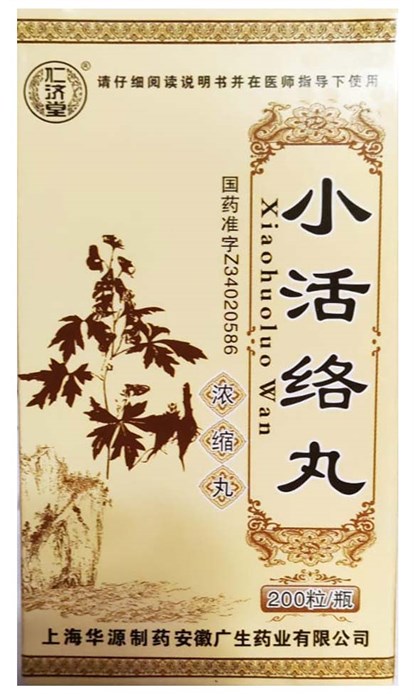 Сяо Хо Ло Вань  小活络丸  Xiao Huo Luo Wan  концентрированные пилюли 200 шт. - фото 7181