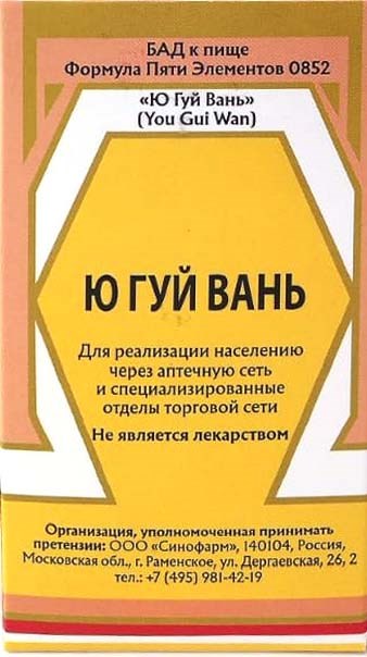 Ю Гуй Вань  -- 右归丸  You Gui Wan  192 шт. - фото 7230