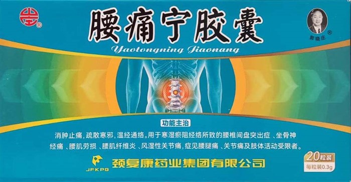 Яо Тун Нин Цзяо Нан  腰痛宁胶囊  Yao Tong Ning Jiao Nang  20 капсул и 5 ампул - фото 7327