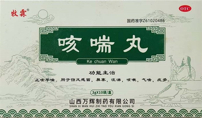 Кэ Чуань Вань  咳喘丸  Ke Chuan Wan  от кашля и астмы - фото 7616