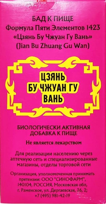 Цзянь Бу Чжуан Гу Вань --  健步壮骨丸  Jian Bu Zhuang Gu Wan  192 концентрированные пилюли - фото 7634
