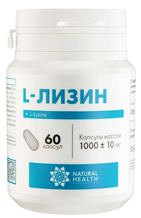 L-Лизин --  60 капсул - для кожи, волос, иммунитета - фото 7962