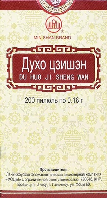 Ду Хо Цзи Шэн Вань  独活寄生丸  Du Huo Ji Sheng Wan  концентрированные пилюли 192 пил - фото 8030
