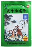 Пластырь суставной Зеленый Тигр 羚锐关节止痛膏 Guanjie Zhitong Gao (Green Lingrui Anti-inflammatory Patch) 10 шт. упак. Пластырь суставной Зеленый Тигр 羚锐关节止痛膏 Guanjie Zhitong Gao (Green Lingrui Anti-inflammatory Patch) 10 шт. упак.