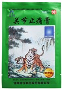 Пластырь суставной Зеленый Тигр  羚锐关节止痛膏  Guanjie Zhitong Gao (Green Lingrui Anti-inflammatory Patch)  10 шт. упак.