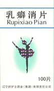 Жу Пи Сяо Пянь  乳癖消片  Ru Pi Xiao Pian  таблетки