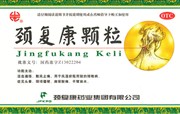 {{photo.Alt || photo.Description || 'Цзин Фу Кан Кэли  颈复康颗粒  Jing Fu Kang Ke Li  10пак. Х 5г'}}