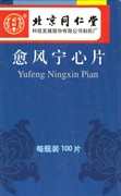Юй Фэн Нин Синь Пянь  愈风宁心片  Yu Feng Ning Xin Pian  таблетки 100 шт.