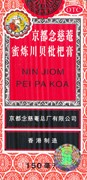 Сироп от кашля Нинджом Пипакоа / Пейпакоа  京都念慈菴川貝枇杷膏  Nin Jiom Pei Pa Koa  150мл