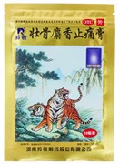 Пластырь обезболивающий Золотой тигр 壮骨麝香止痛膏 ZhuangGu SheXiang ZhiTong Gao Painkiller Patch 10шт. Пластырь обезболивающий Золотой тигр 壮骨麝香止痛膏 ZhuangGu SheXiang ZhiTong Gao Painkiller Patch 10шт.