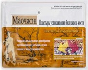 Пластырь магнитный Маочжэн 妙正骨关节磁疗贴 Magnetic Plaster Miaozheng для удаления боли 1 шт. Пластырь магнитный Маочжэн 妙正骨关节磁疗贴 Magnetic Plaster Miaozheng для удаления боли 1 шт.