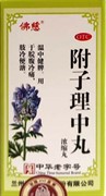 {{photo.Alt || photo.Description || 'Фу Цзы Ли Чжун Вань  附子理中丸  Fu Zi Li Zhong Wan  концентрированные пилюли'}}