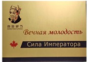 Сила Императора Вечная Молодость 8 капсул по 0,25г Сила Императора Вечная Молодость 8 капсул по 0,25г