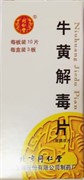 Ню Хуан Цзе Ду Пянь 牛黄解毒片 Niu Huang Jie Du Pian 30 шт. Ню Хуан Цзе Ду Пянь 牛黄解毒片 Niu Huang Jie Du Pian 30 шт.