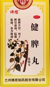 {{photo.Alt || photo.Description || 'Цзянь Пи Вань  健脾丸  Jian Pi Wan  200шт'}}