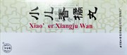 Сяо Эр Сян Цзюй Вань 小儿香橘丸 Xiao Er Xiang Ju Wan Сяо Эр Сян Цзюй Вань 小儿香橘丸 Xiao Er Xiang Ju Wan