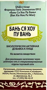 {{photo.Alt || photo.Description || 'Бань Ся Хоу Пу Вань  -- 半夏厚珀丸  Ban Xia Hou Po Wan  концентрированные пилюли'}}