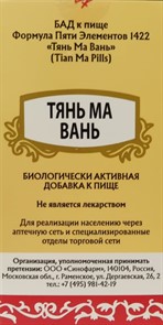 {{photo.Alt || photo.Description || 'Тянь Ма Вань  -- 天麻丸  Tian Ma Wan  концентрированные пилюли'}}