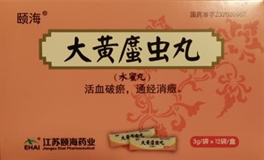 Да Хуан Чжэ Чун Вань 大黄蛰虫丸 Da Huang Zhe Chong Wan 3 г х 12шт. Да Хуан Чжэ Чун Вань 大黄蛰虫丸 Da Huang Zhe Chong Wan 3 г х 12шт.