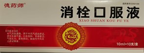{{photo.Alt || photo.Description || 'Сяо Шуань Коуфуе  消栓再造丸  Xiao Shuan Koufue  10мл х 10фл.'}}