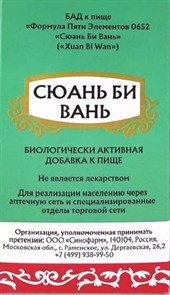 {{photo.Alt || photo.Description || 'Сюань Би Тан Вань  -- 宣痹汤  Xuan Bi Tang Wan  концентрированные пилюли'}}