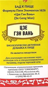 {{photo.Alt || photo.Description || 'Цзе Гэн Вань  -- 桔梗丸  Jie Geng Wan  концентрированные пилюли'}}