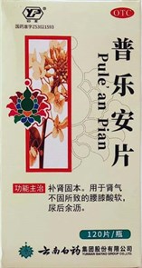 Пу Лэ Ань Пянь 普乐安片 Pu Le An Pian таблетки 120 шт. Пу Лэ Ань Пянь 普乐安片 Pu Le An Pian таблетки 120 шт.