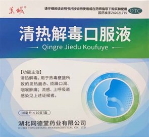 {{photo.Alt || photo.Description || 'Цин Жэ Цзеду Коуфуе  清热解毒口服液  Qingre Jiedu Koufuye  эликсир от жара и яда - плст'}}