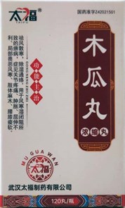 {{photo.Alt || photo.Description || 'Му Гуа Вань  木瓜丸  Mu Gua Wan  120 шт.'}}
