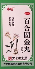Бай Хэ Гу Цзинь Вань 百合固金丸 Bai He Gu Jin Wan концентрированные пилюли 200 шт. Бай Хэ Гу Цзинь Вань 百合固金丸 Bai He Gu Jin Wan концентрированные пилюли 200 шт.