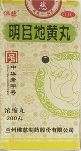 Мин Му Ди Хуан Вань 明目地黄丸 Ming Mu Di Huang Wan 200шт. Мин Му Ди Хуан Вань 明目地黄丸 Ming Mu Di Huang Wan 200шт.