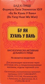 {{photo.Alt || photo.Description || 'Бу Ян Хуань У Вань --  补阳还五丸  Bu Yang Huan Wu Wan  192 концентрированные пилюли'}}